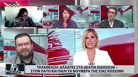 Τηλεθέαση: Αλλαγές στα Δελτία ειδήσεων, στον πάτο και πάλι τα νούμερα της Σίας Κοσιώνη