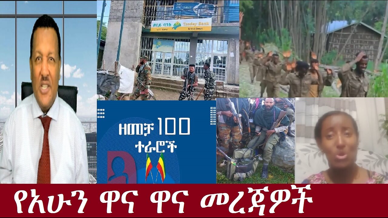 ሰበር መረጃዎች ከግንባር-DereNews Oct 10,2024