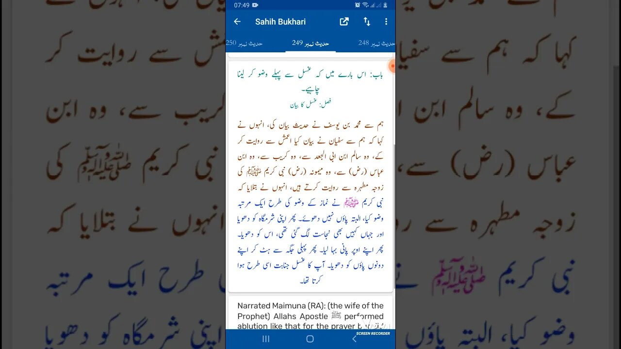 Hadees SHARIF Sahi bukhari SHARIF hadees number #249 in arbic urdu and English language