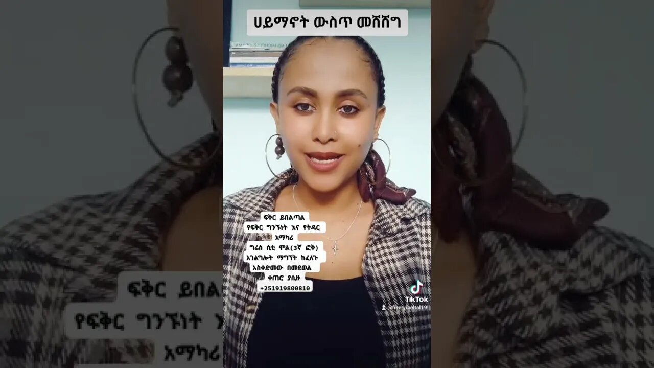 ሀይማኖት ውስጥ የሚሸሸጉ ሰዎች...#ebs #love #ፍቅር #ethiopia