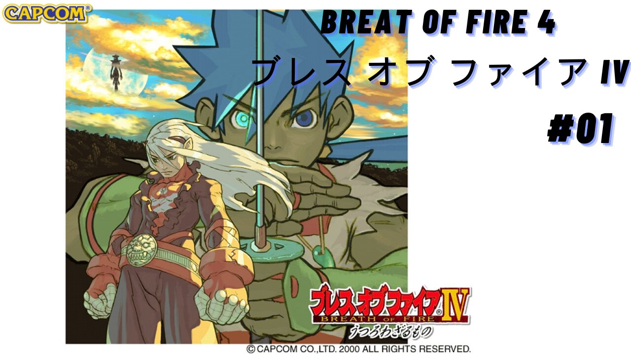 PS1 [ブレス オブ ファイア4] Breath Of Fire 4 Japonês #01