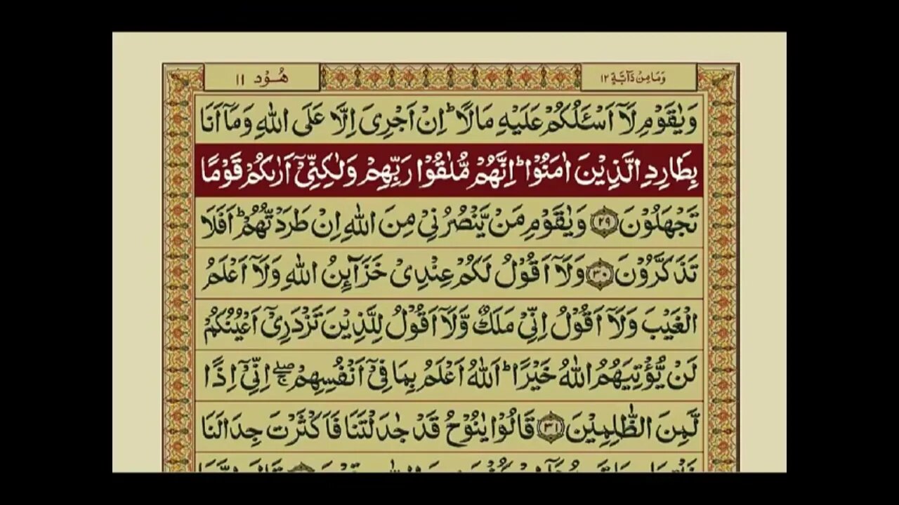 Glorious Quran - Part 12/30 with Urdu Translation - Recitation By Mishary bin Rashid Alafasy