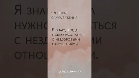 Основы самоуважения #психология