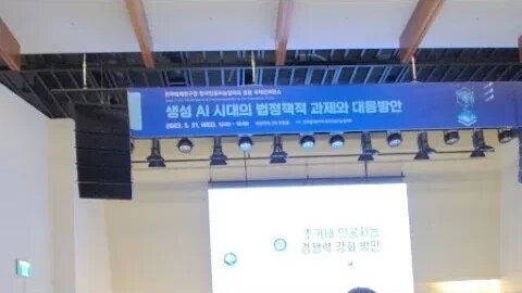 생성 AI에 대한 정부의 대응전략 엄열 과학기술정보통신부 인공지능기반정책관 국장
