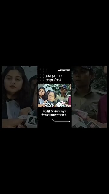 #Shorts : किशोरी पेडणेकरांची ६ तास ईडी चौकशी | Kishori Pednekar ED Inquire |