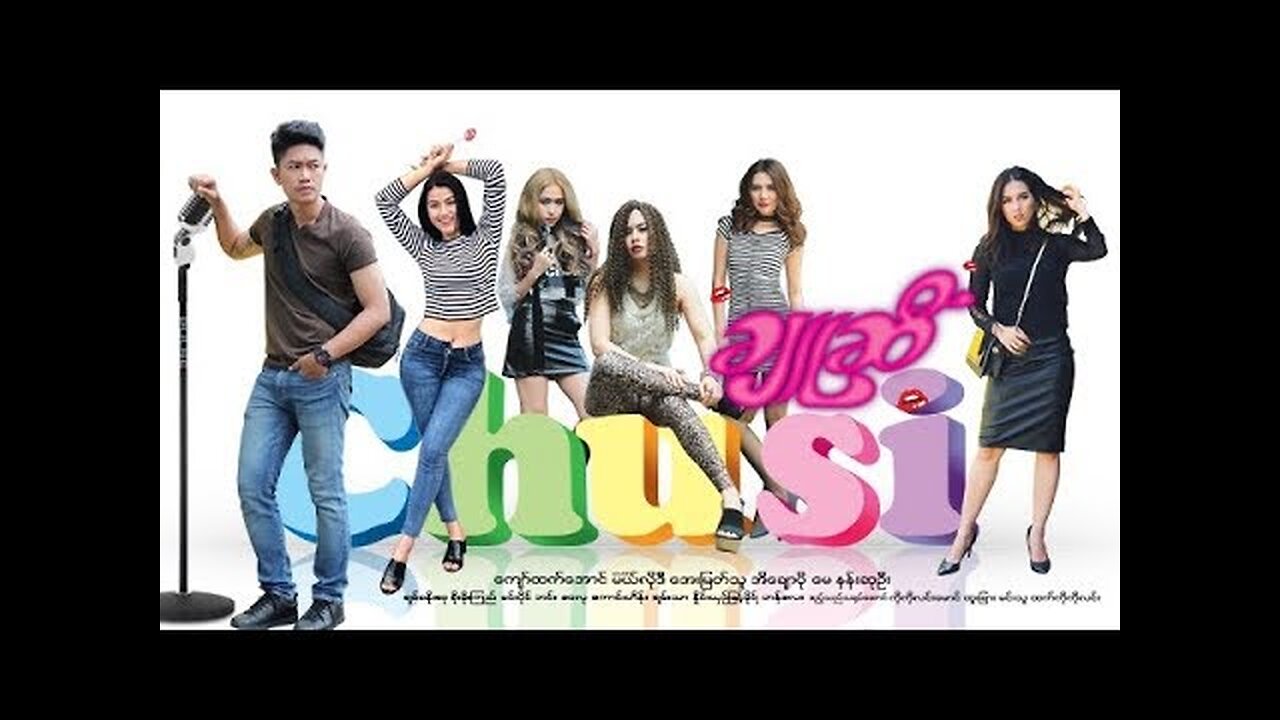 ချူဆီ (စ/ဆုံး)