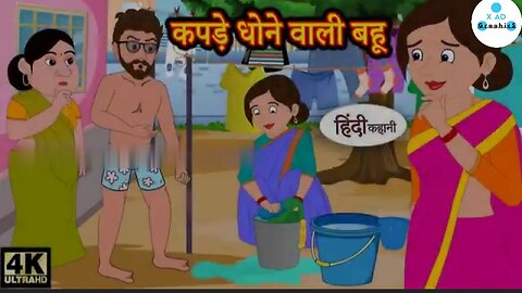 कपड़े धोने वाली बहू Hindi kahaniya|Hindi Story|Moral Stories|Kahaniya|Hindi Stories|Funn