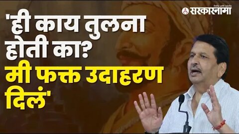 Mangal Prabhat Lodha |वादग्रस्त विधानानंतर मंगलप्रभात लोढांचं स्पष्टीकरण| Maharashtra | Sarkarnama