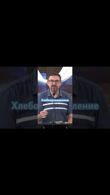 #church #sftchurch #solidfoundationtexas #slavic #god #communion #shortsvideo #short