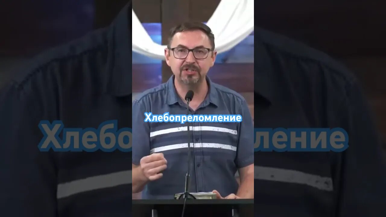 #church #sftchurch #solidfoundationtexas #slavic #god #communion #shortsvideo #short