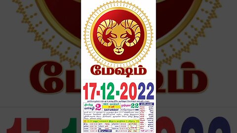 மேஷம் || இன்றைய ராசிபலன் ||17|12|2022 ||சனிக்கிழமை||Today Rasi Palan | Daily Horoscope