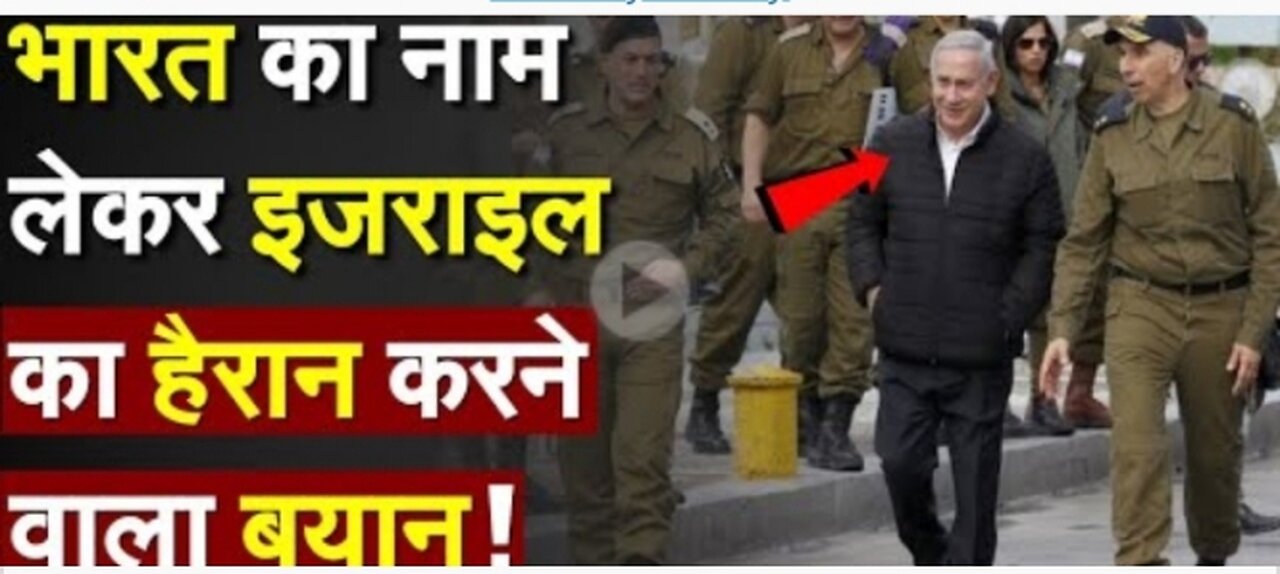 Israel's Surprising Statement in The Name of India !!