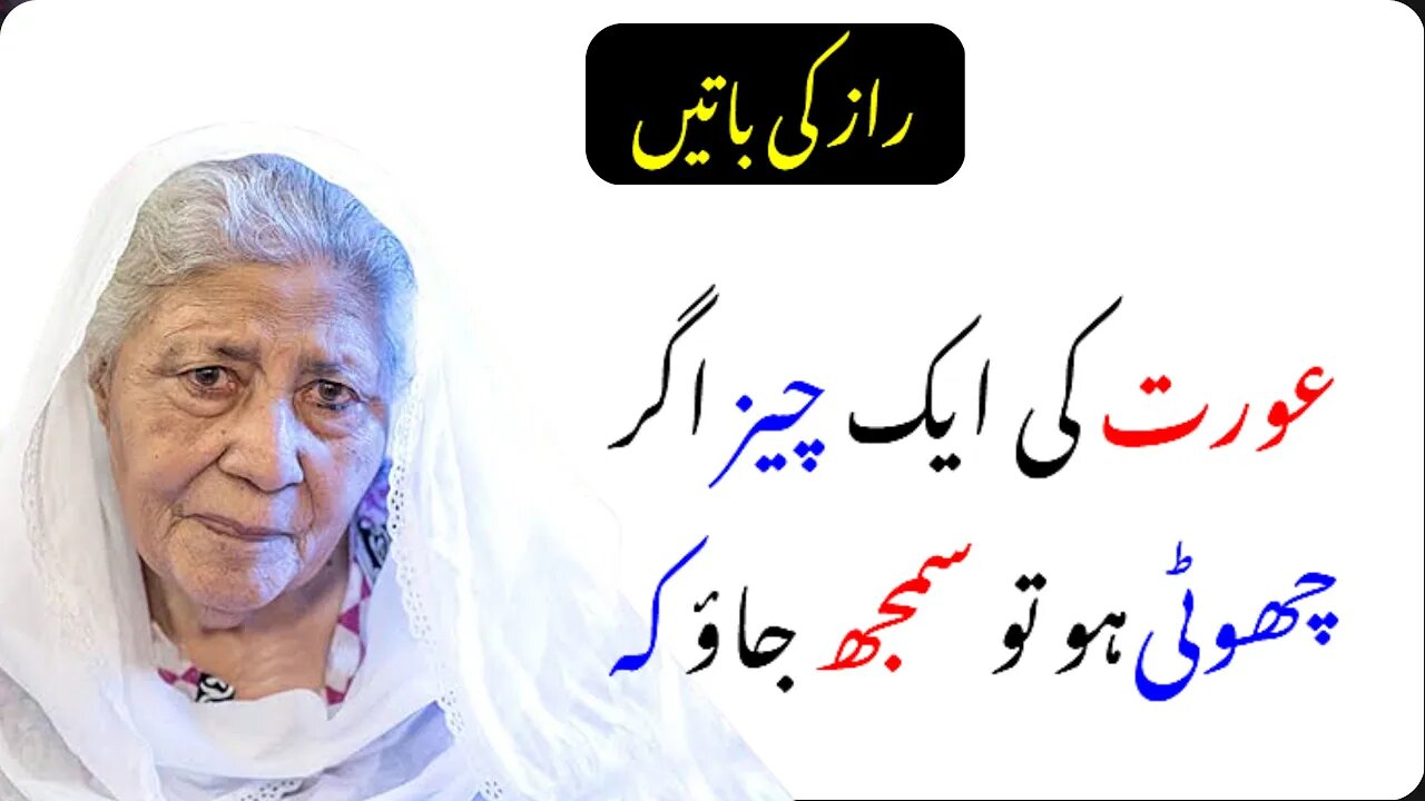 Aurat Ki Ek Cheez Agar Choti Ho To Samajh Jao K || Aurat Ki Ek Cheez Ko Kabhi Mat Bholna | Aurat Ki