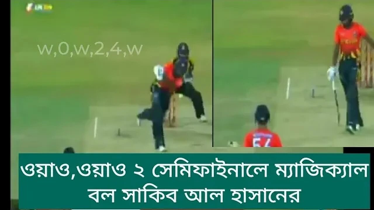 ওয়াও,,২য় সেমিফাইনালে সাকিব আল হাসান গল টাইন্সের হয়ে ম্যাজিক্যাল বল করলেন!