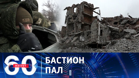 60 минут. Марьинка полностью под контролем Армии России.