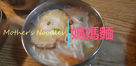 Mother's noodles | 媽媽麵 | 台灣家常菜 Ep2