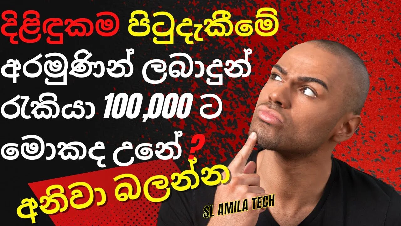 අහිංසකයො රැකියා ලක්ෂය විදින දුක බලධාරීන්ට කියන්න sl amila tech,