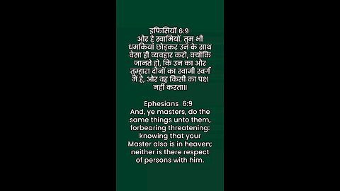Ephesians 6:9