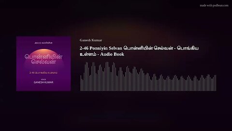 2-46 Ponniyin Selvan பொன்னியின் செல்வன் - பொங்கிய உள்ளம் - Audio Book