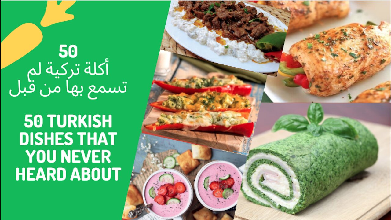 أكلات تركية - 50- لم تسمع بها من قبل - Turkish dishes -50- that you never heard about