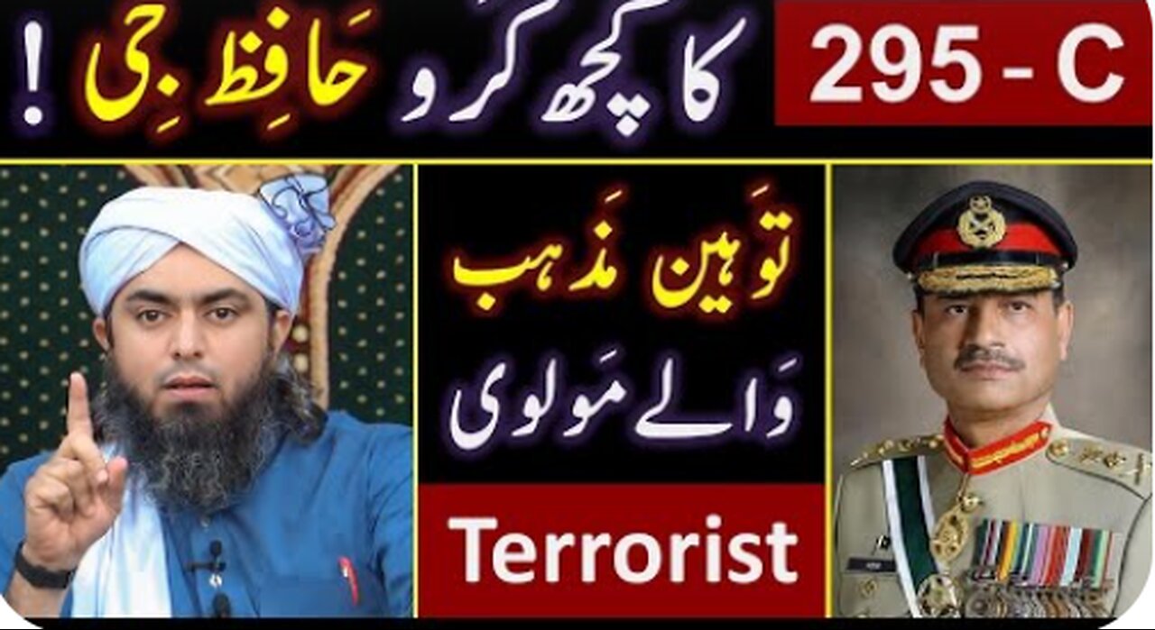 🔥 CHANGES in Blasphemy LAW of 295 - C ? ❤️ STATE Vs Terrorism in PAKISTAN ? 😭 Engineer Muhammad Ali