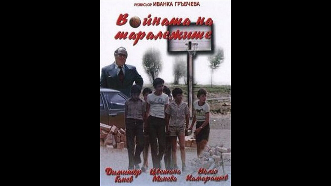 Voinata na taralezhite (Войната на таралежите )
