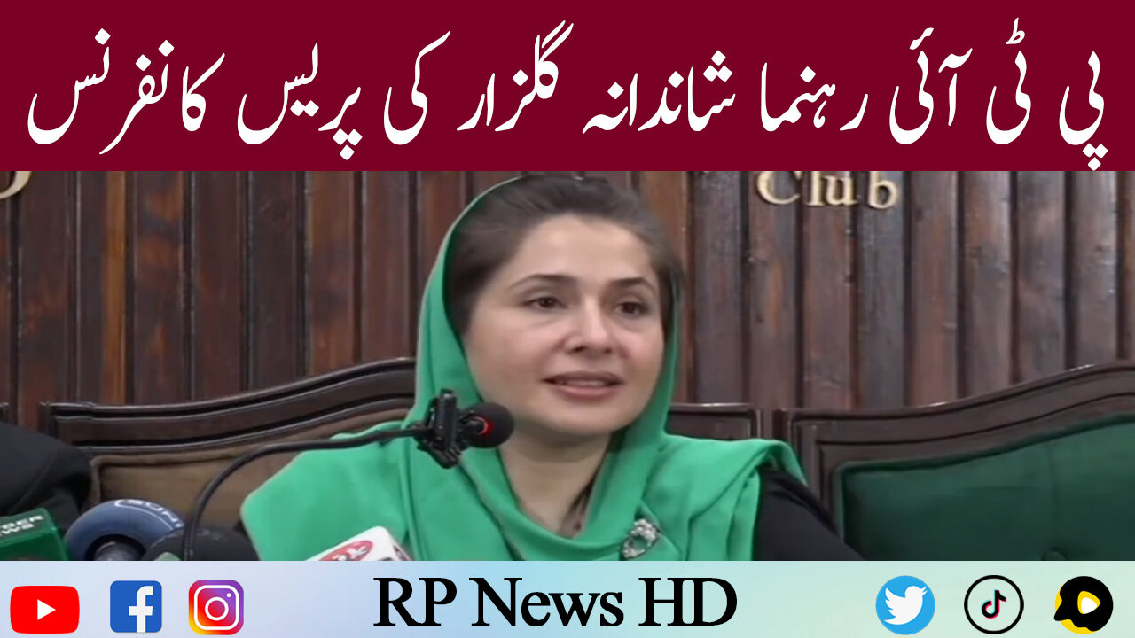 PTI Leader Shandana Gulzar Press Conference