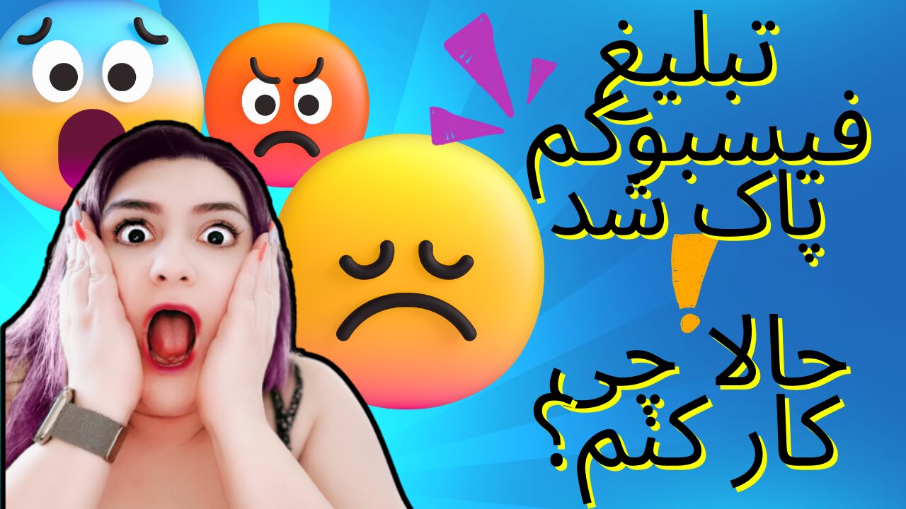 نحوه ی بازیابی کمپین‌های حذف شده از فیسبوک |How to recover deleted Facebook Ads. Don't stress out