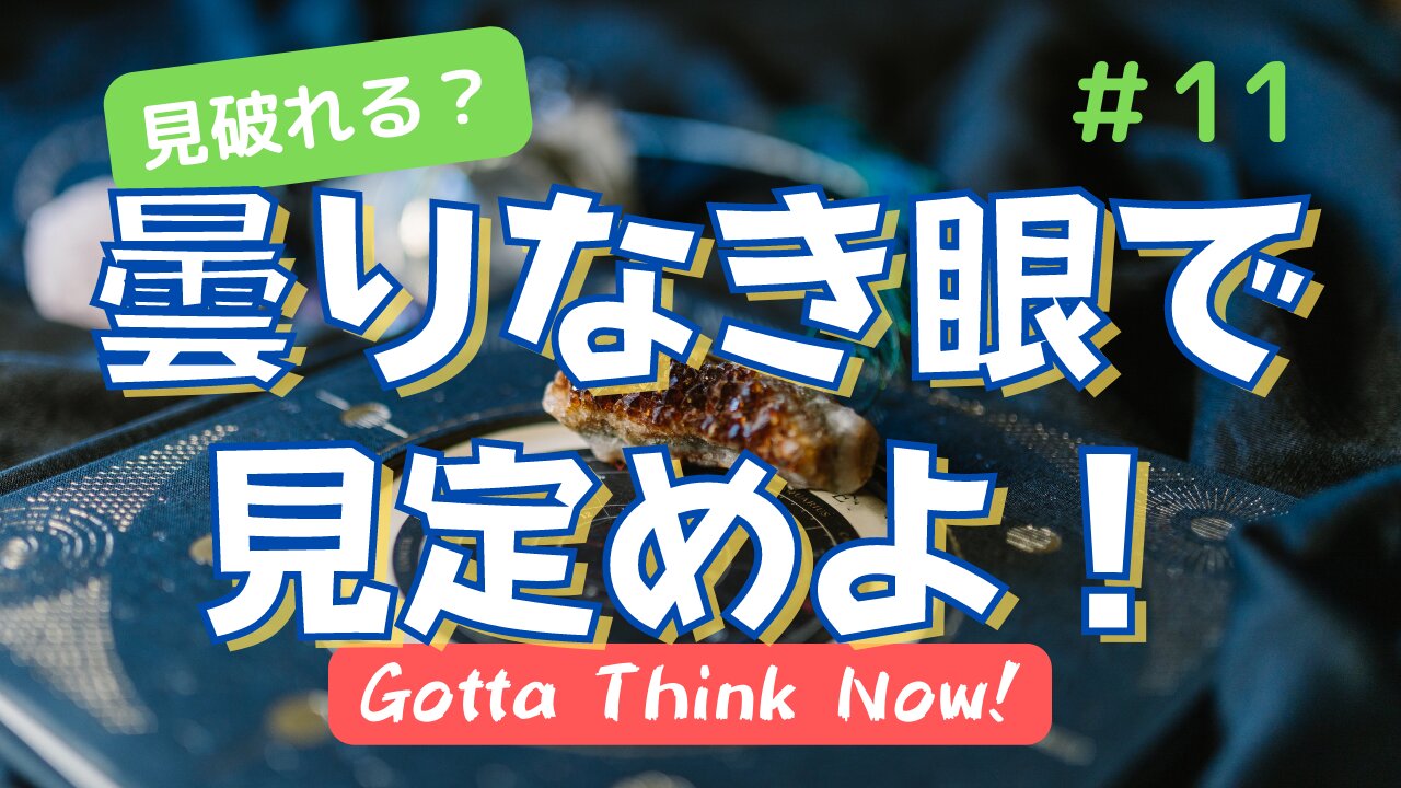 【ジョセフ・ティテル氏の第32回目予言】嘘が暴かれ、真実が明るみに!