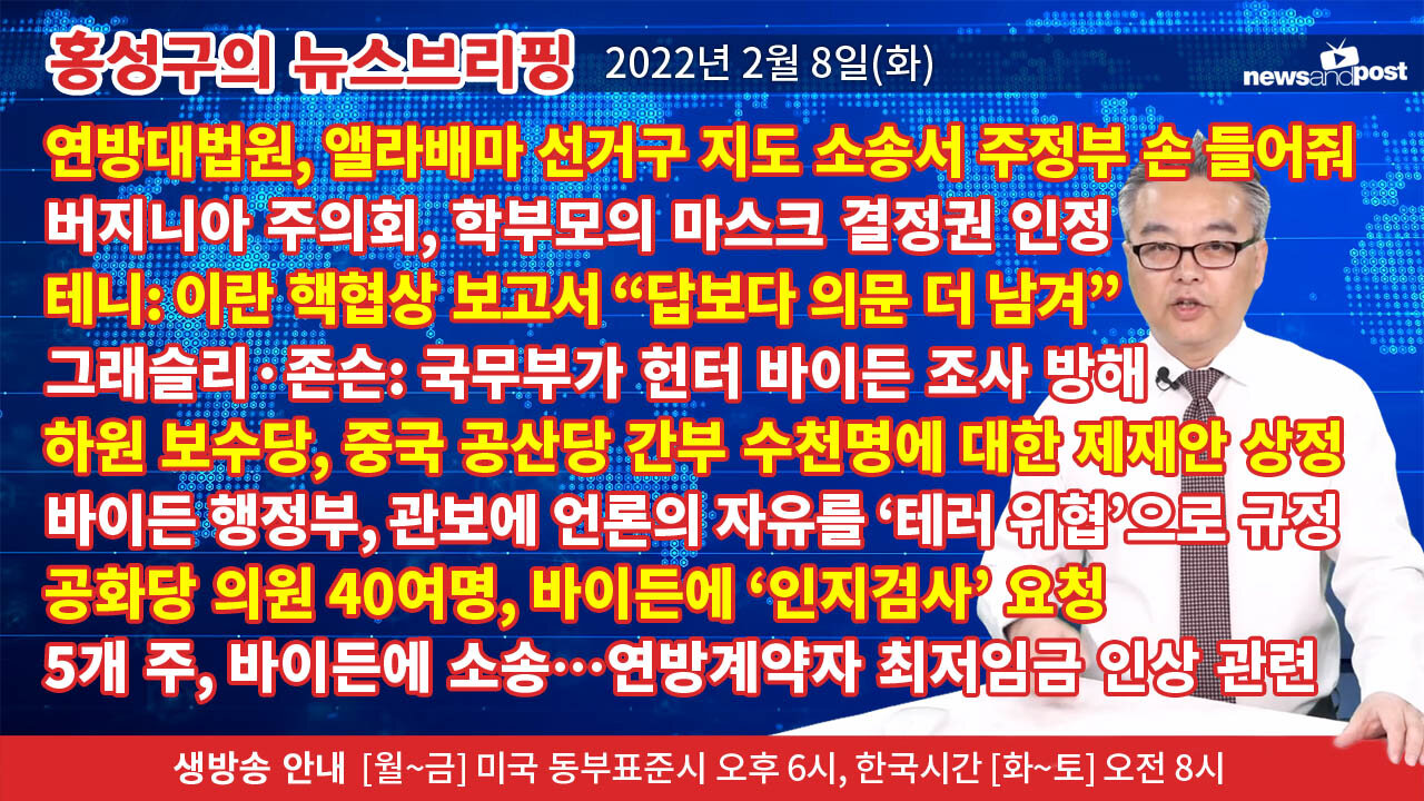 [홍성구의 뉴스브리핑] 2022년 2월 9일(수)
