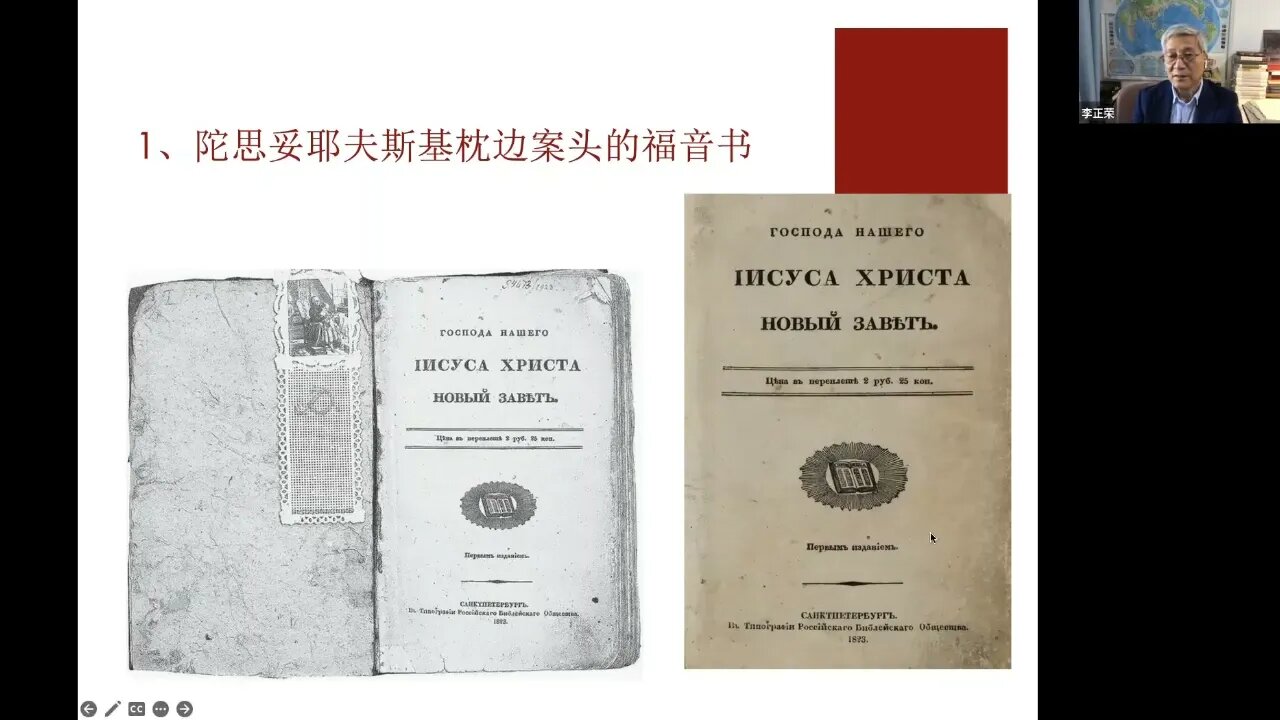 李正荣:《陀思妥耶夫斯基和托尔斯泰的福音书》(含MARK讨论)-2022年11月25日