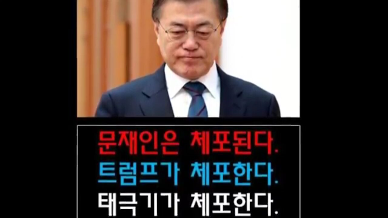 ★문재인은 체포된다. 트럼프가 체포한다. 태극기가 체포한다. 박대통령 복귀한다. [태평] 190720 토 [태투 서울 80차-공지] 광화문역 2번 출구 KT 앞 토 오후 2시