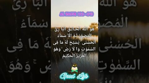 Al Hasyr #islam #islamicvideo #quran #shorts