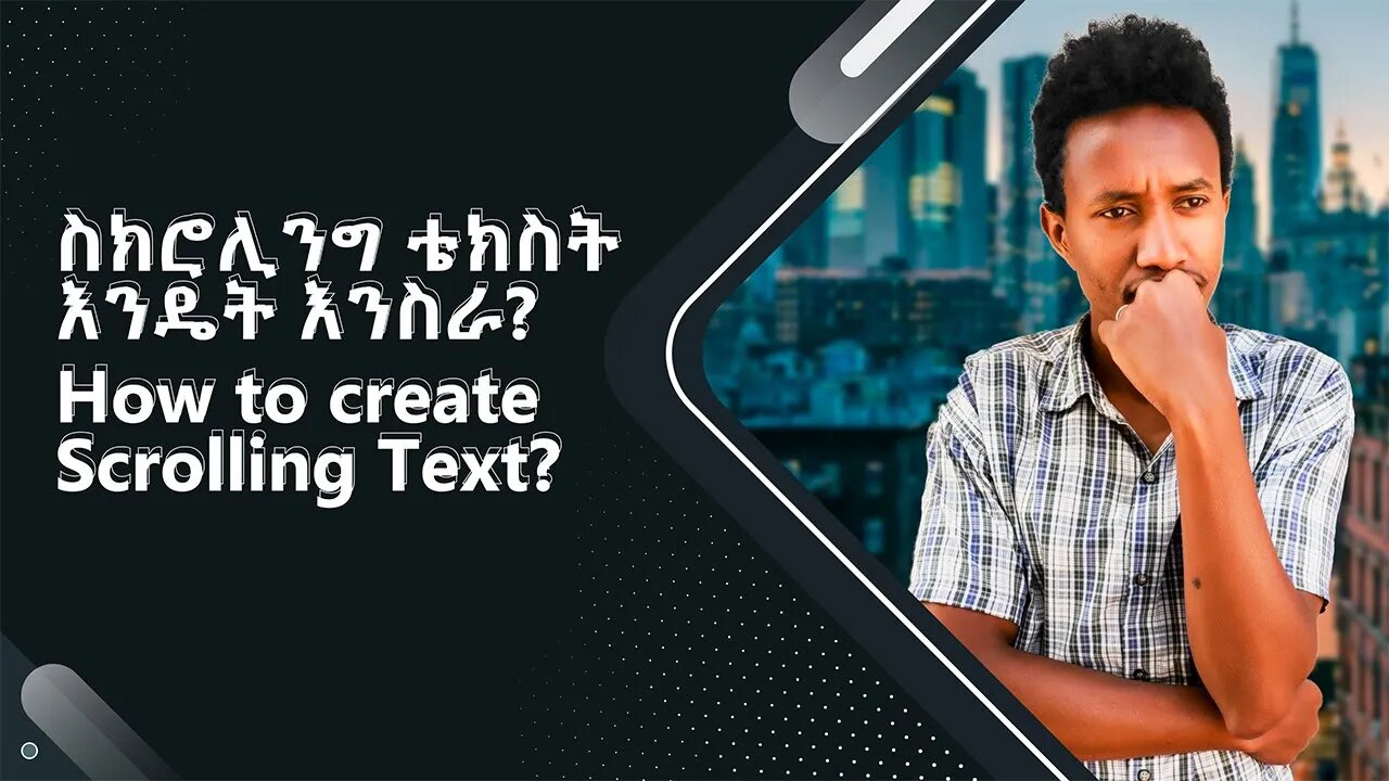 How to Create Scrolling Text | Adobe Premiere Pro | ወደጎን የሚንቀሳቀስ ስክሮሊንግ ቴክስት እንዴት እንስራ?