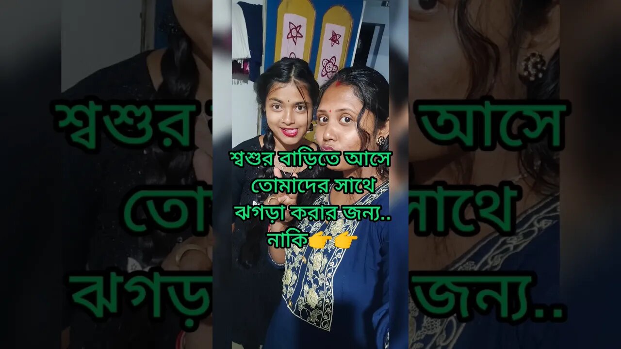 কোন মেয়েই চায় না যে তার নিজের সংসার ভাঙুক 😌😭#shortsvideo #viral