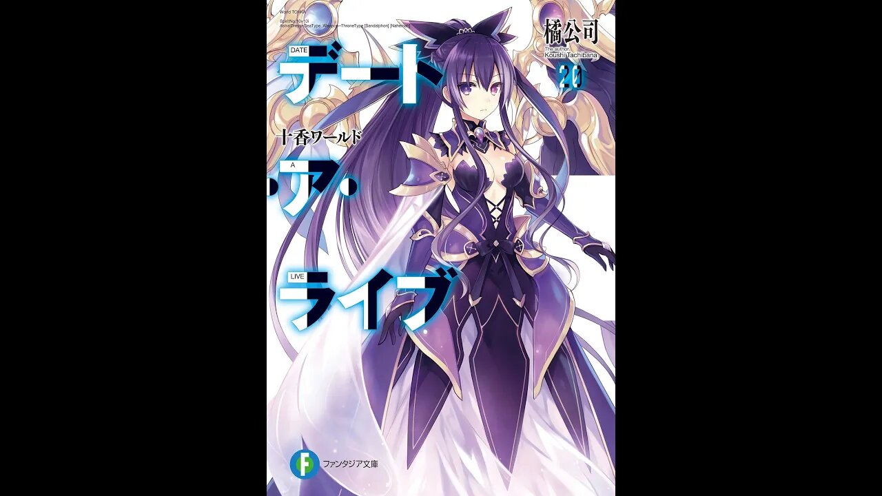 Date A Live - Volume 20 - Tohka World (Fan)