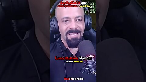 هي لا تستثير الرجل