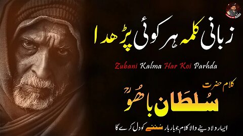 Zubani Kalma Har Koi Parhda | Sufiana Kalam e Bahoo | Hazrat Sultan Bahu | Jawad Ali Official