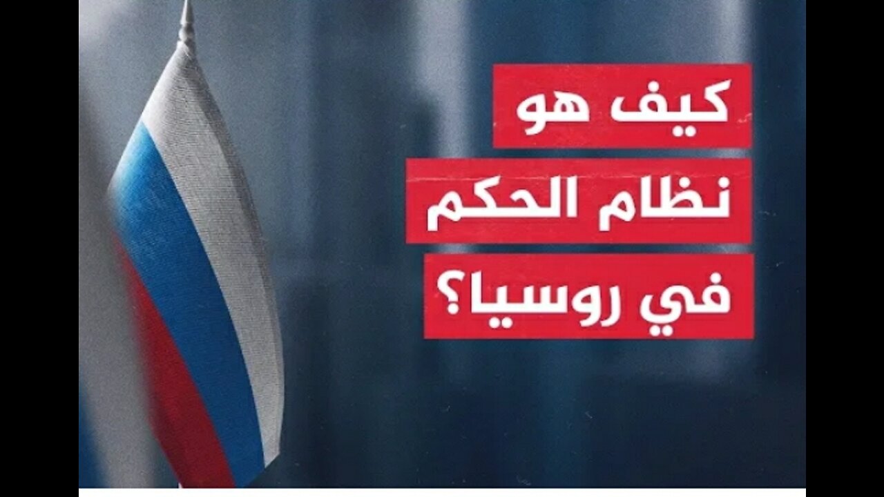 النظام الاتحادي في روسيا