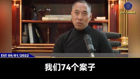 国内灭爆小组的战友和七哥说，共产党判断七哥撑不过2018年，因为没有人能撑过一年。七哥的案子如果在中共国，早被枪毙一万回了，我们要感恩美国的法律。我们要对法官要百分之百地尊重