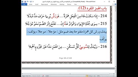 16 المجلس 16 شرح أصول العشر الصغرى باب الهمز المفرد من الشاطبية