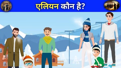 Paheli 31-35 Who is the alien? | एलियन कौन है? #detectivefamily #detective #paheli #paheliyan