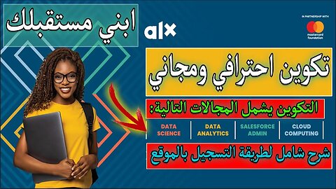 تكوين احترافي مجاني من قبل شركة alx في مجال المعلوميات(الهندسة,التحليل والبرمجة)