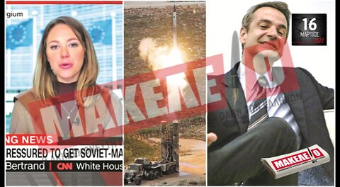 Τίζερ Εφημερίδας Μακελειό Τετάρτη 16 Μαρτίου 2022