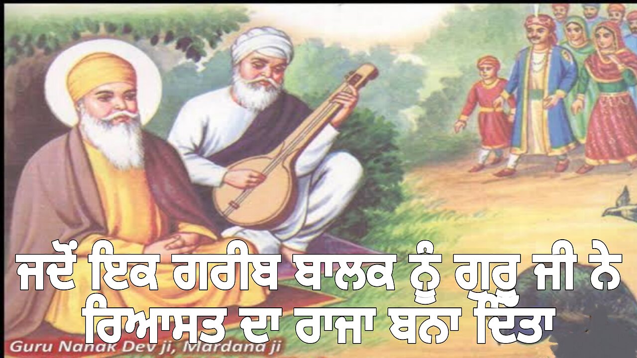 Jadon Ik Gareeb Balak Nu Guru Ji Ne Riyasat Da Raja Bna Ditta | guru nanak dev ji story