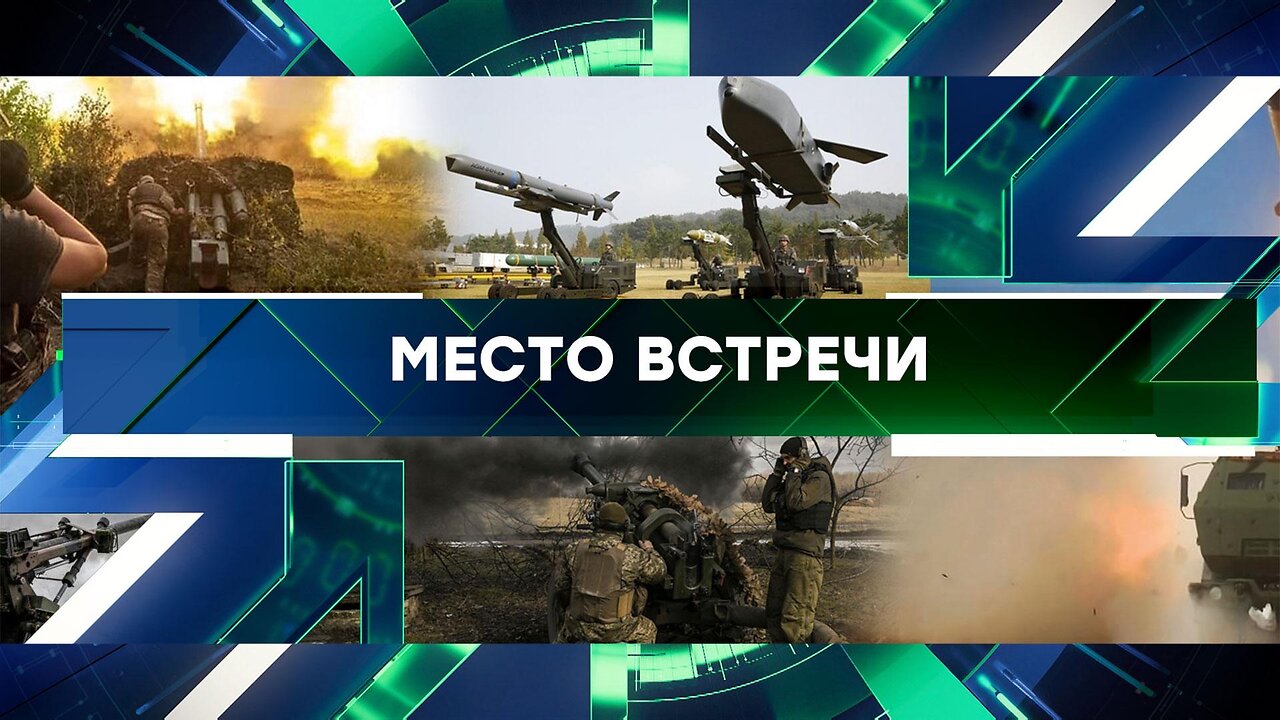 «Место встречи». Выпуск от 19 марта 2024 года