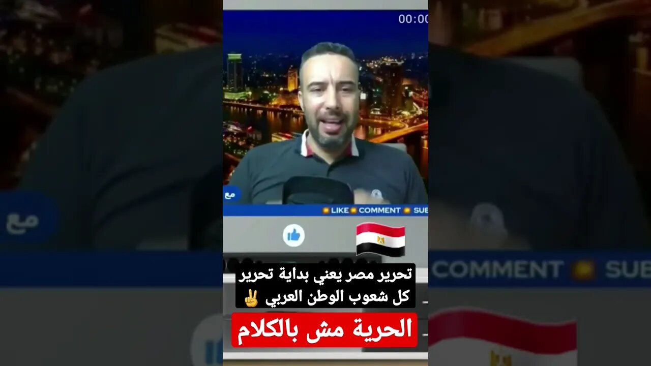 مصر ستنتصر بشعبها و تحرير القاهرة يعني بداية تحرير كل شعوب الوطن العربي من المحيط إلى الخليج ✌