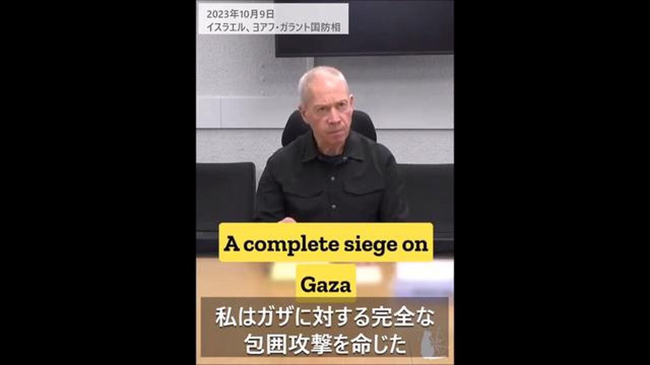 イスラエル国防相、包囲攻撃を命じる「電気、食料、燃料、水、全て閉鎖する。私たちはヒト型動物と戦っている」 国連「戦争犯罪の可能性」 2023/10/09