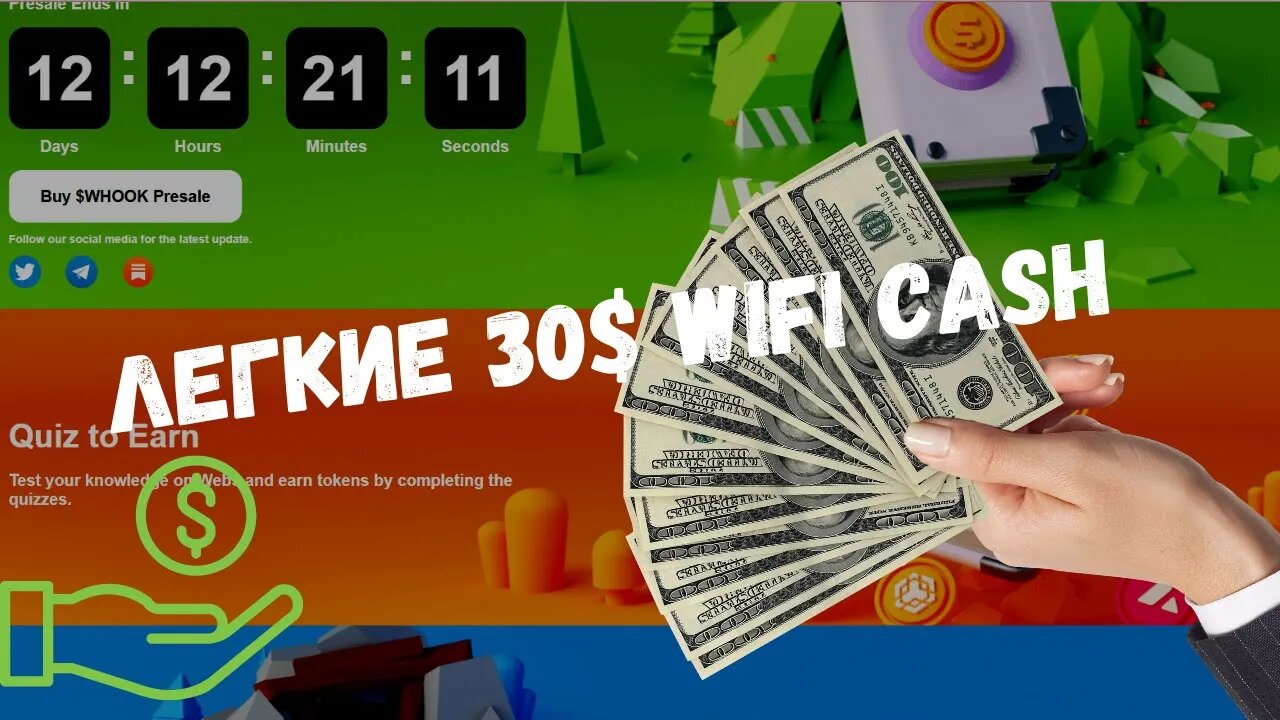 ПОЛУЧИ ЛЕГКИЕ 30$ ОТ WIFICASH