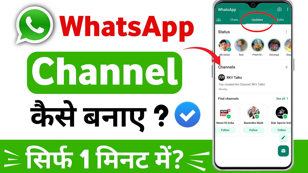 Whatsapp Channel Kaise Banaye ? Whatsapp Channel New Update | Whatsapp New Feature